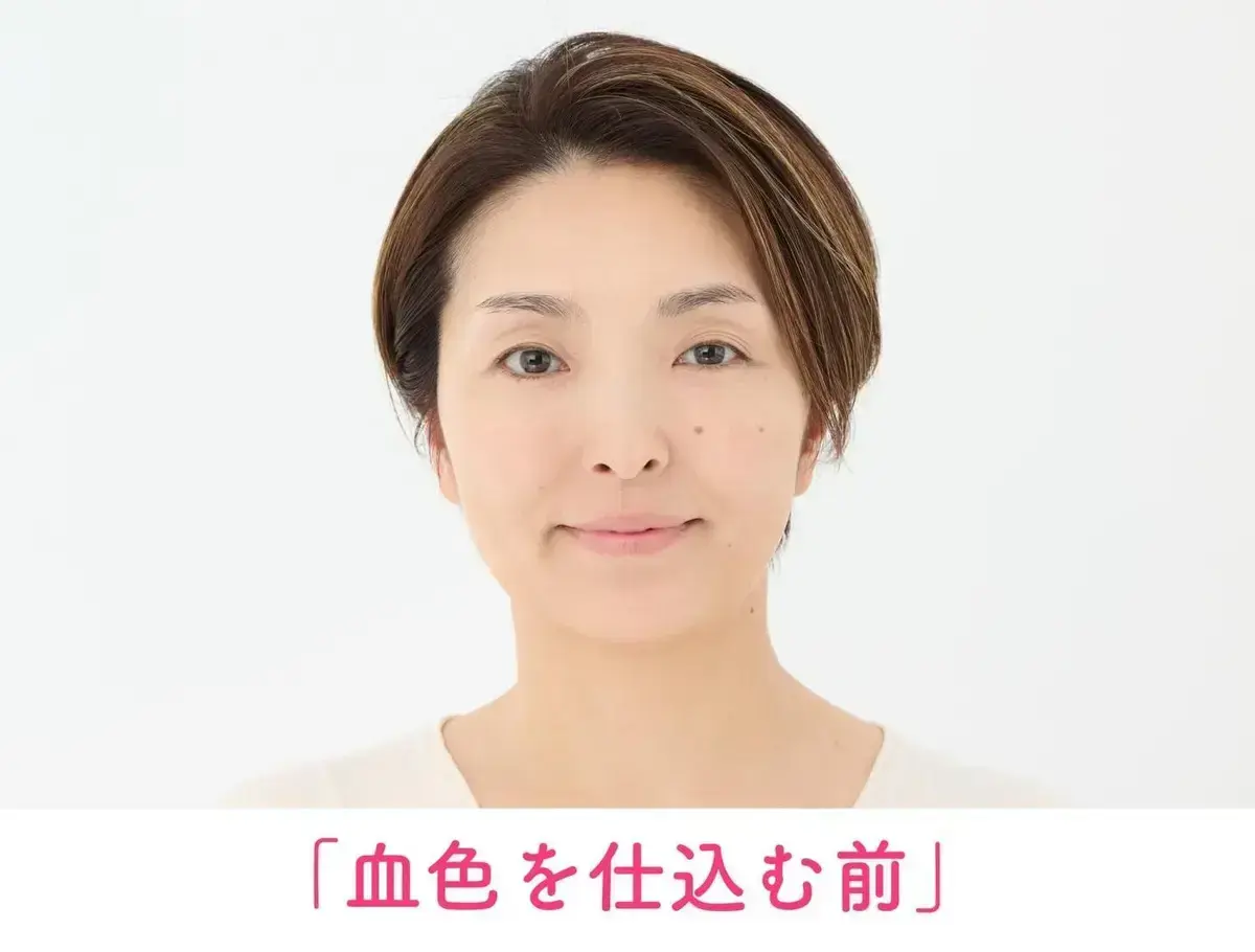 「血色を仕込む前」と「血色を仕込んだ後」を比べると…