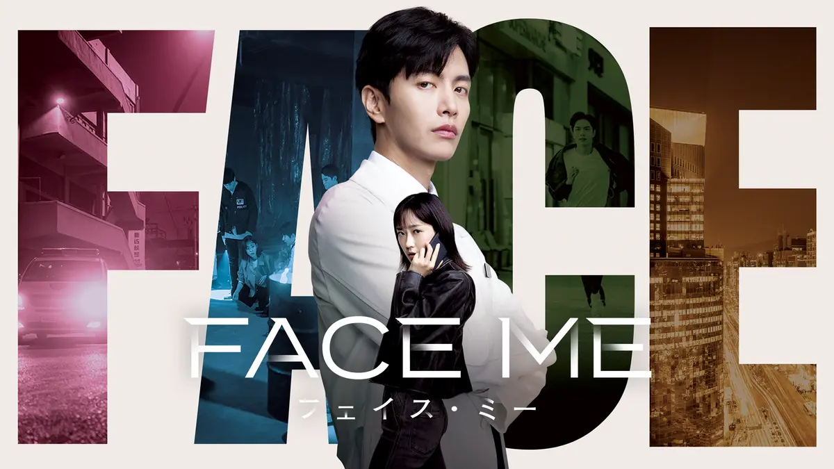 韓国ドラマ　第9位「FACE ME」　