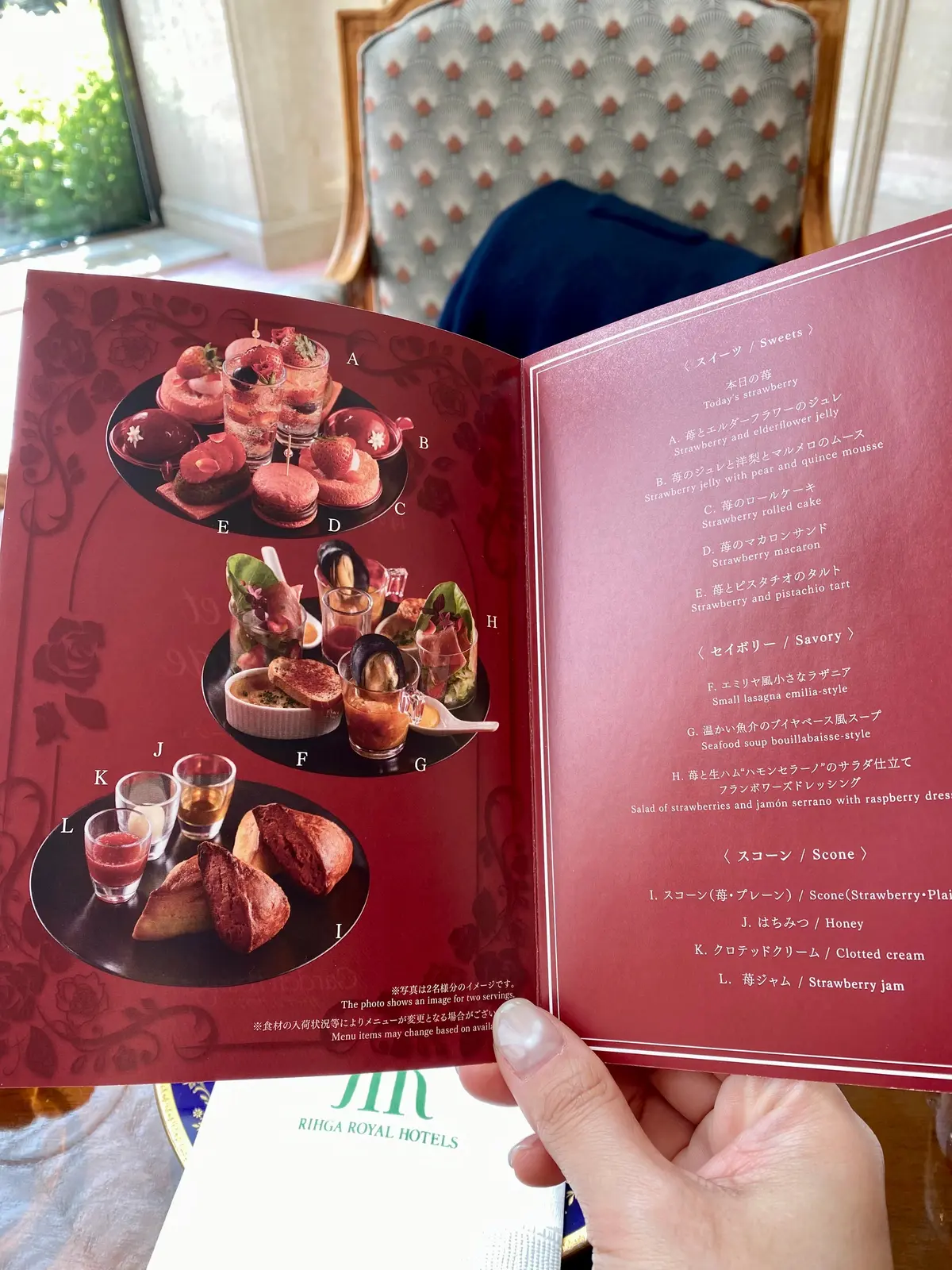 リーガロイヤルホテル東京 アフタヌーンティー メニュー