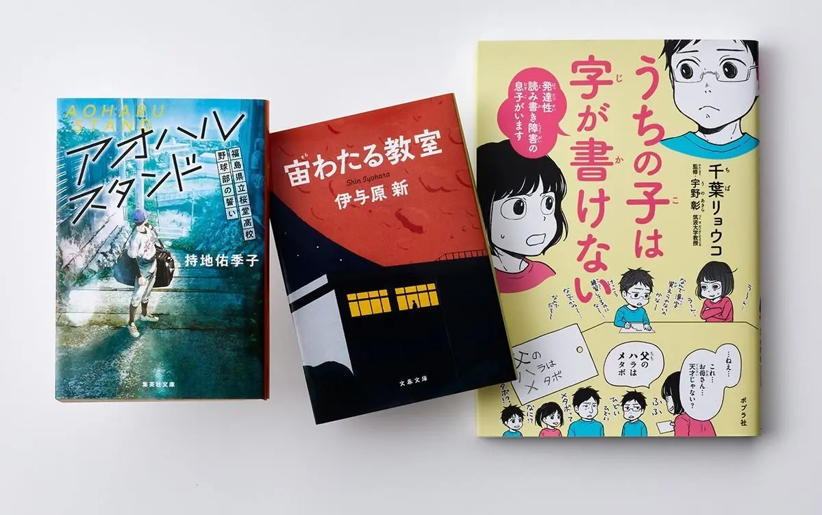 ＂ディスレクシア＂を描く良書に注目が