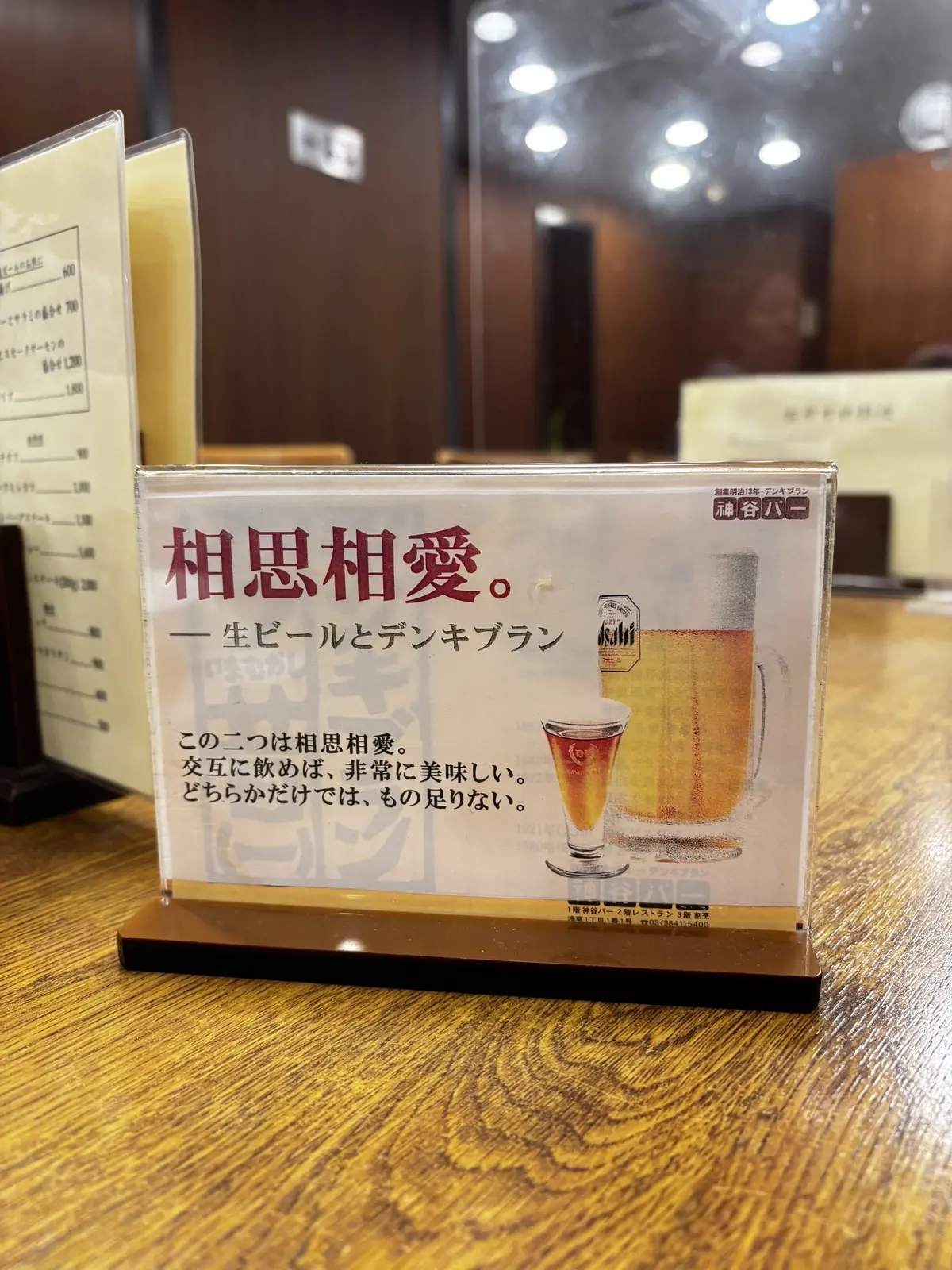 生ビールとデンキブラン　卓上お知らせ