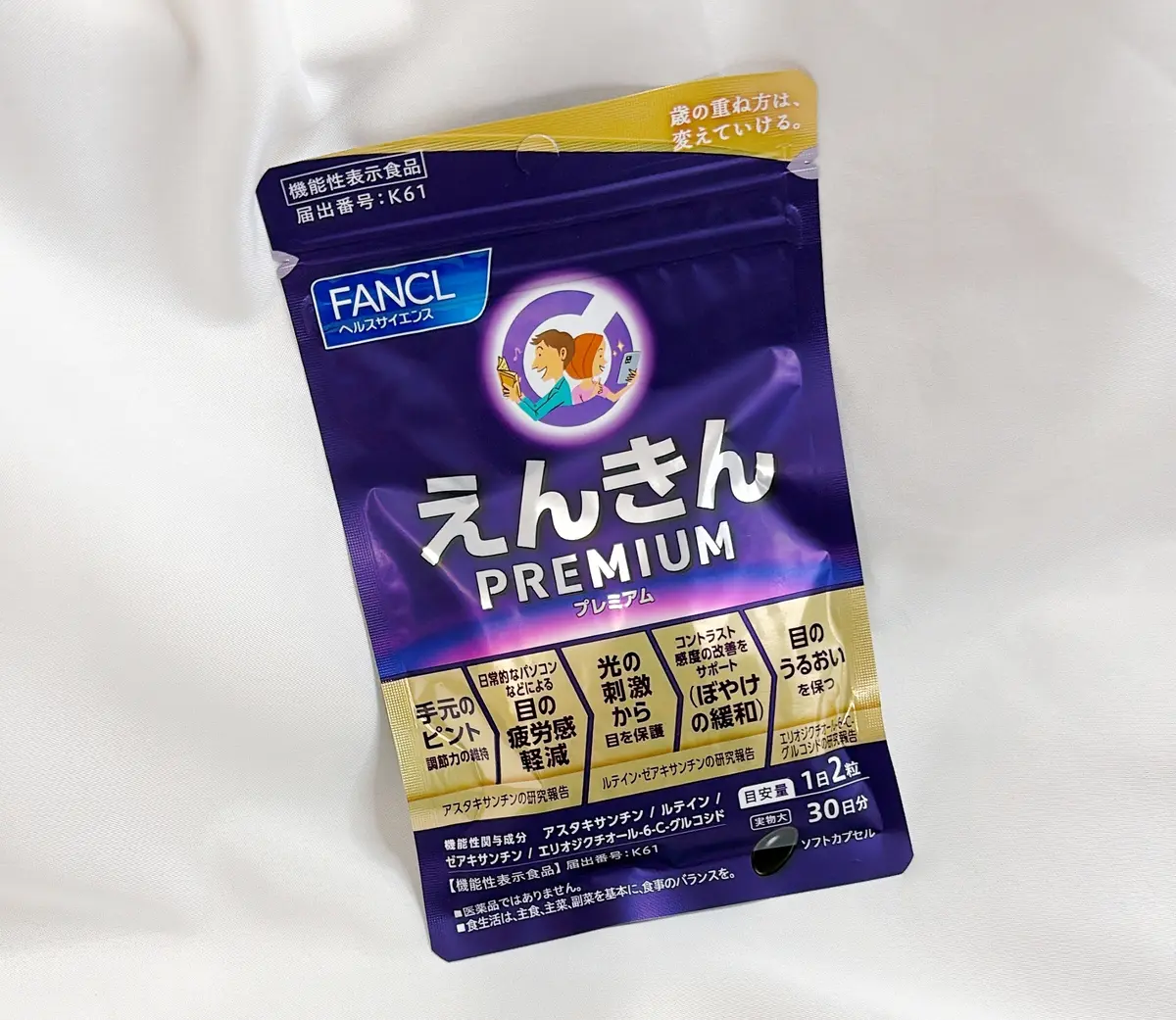 サプリ　ファンケル　えんきんプレミアム　パッケージ