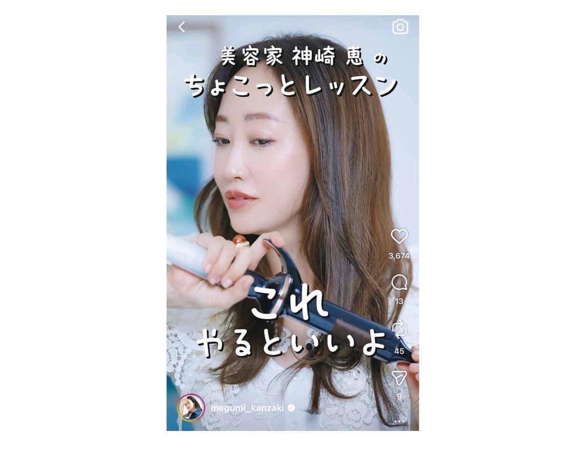 神崎さんの Instagram でも ヘアアイロンテクが 話題に