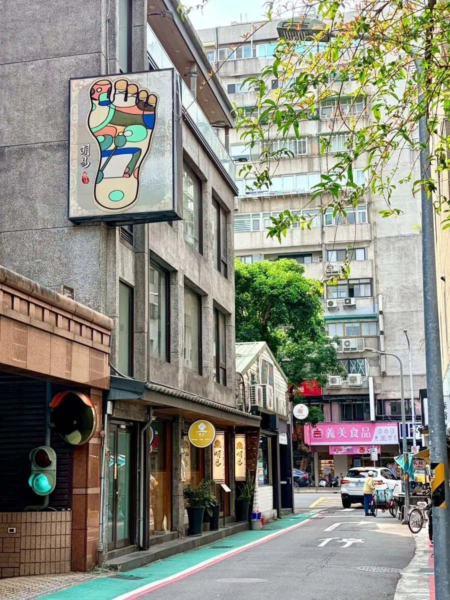 台北のマッサージ点「明易」