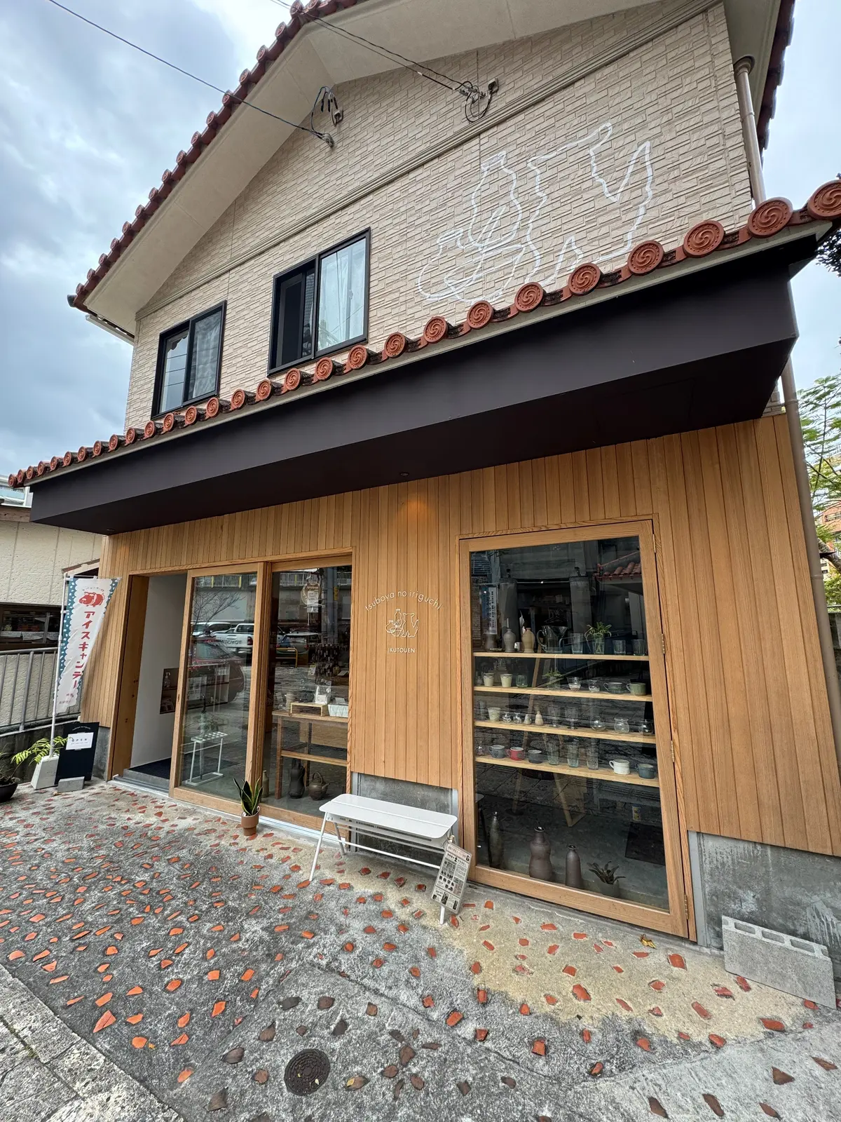 壺屋のいりぐち　壺屋やちむん通り