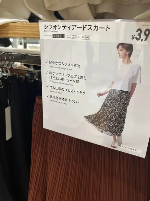 UNIQLO　シフォンティアードスカート　3900円