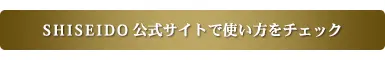 日本の美を進化させてきたSHISEIDOの画像_7
