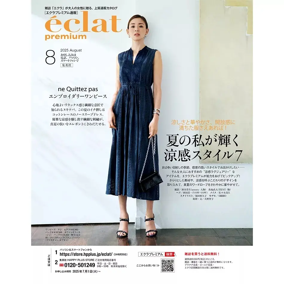エクラプレミアム8月号デジタルカタログ【バイヤーアイテム厳選10】