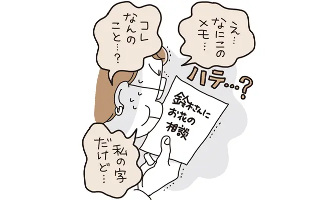  なぜ書きとめたのか、思い出せないメモがある