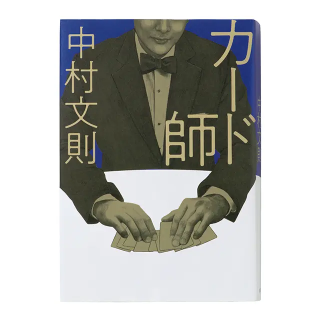 残酷な世界で光を紡ぐ怒涛のエンタメ