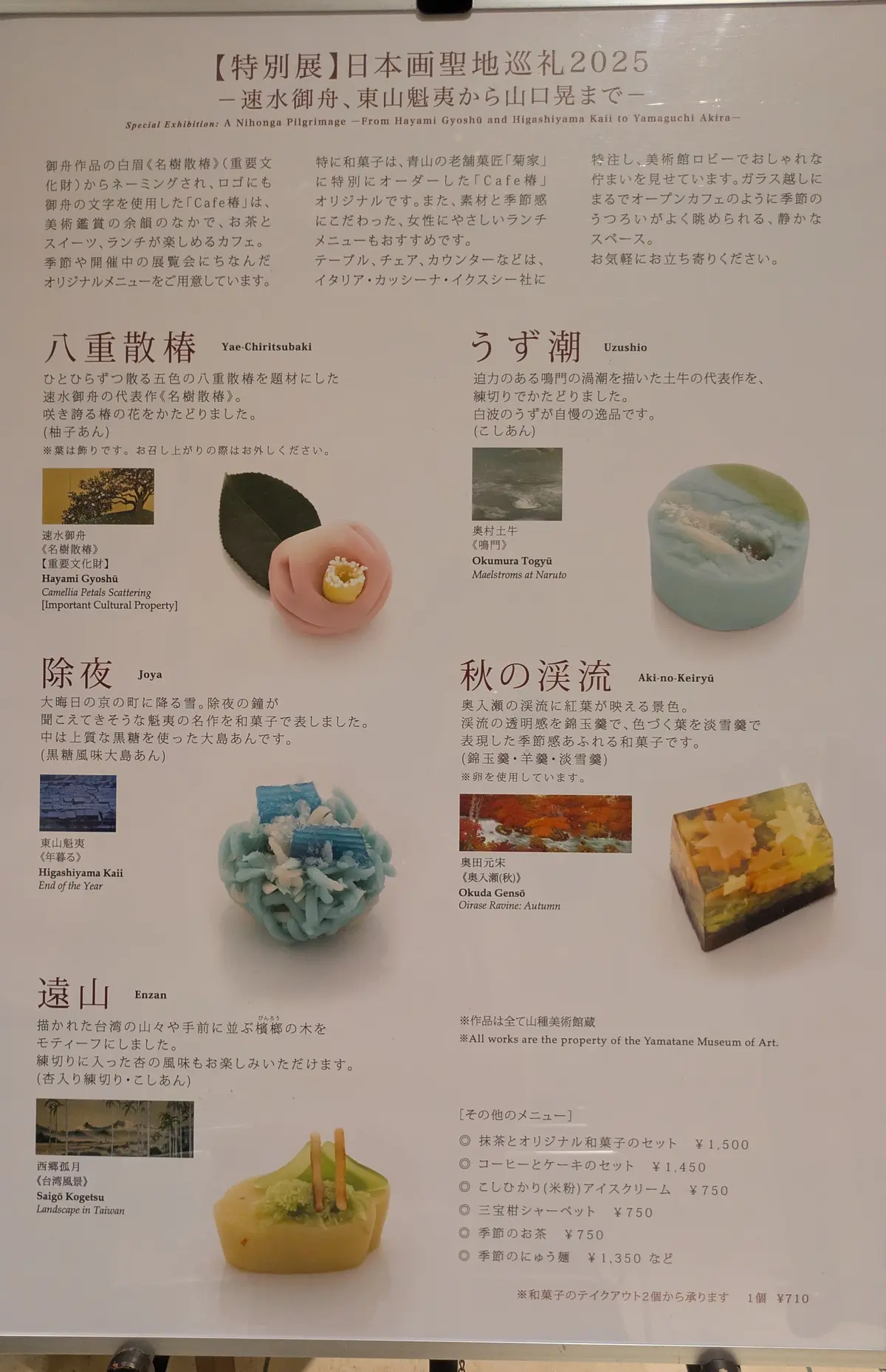 名画と巡る絶景【日本画聖地巡礼】展で心のの画像_16