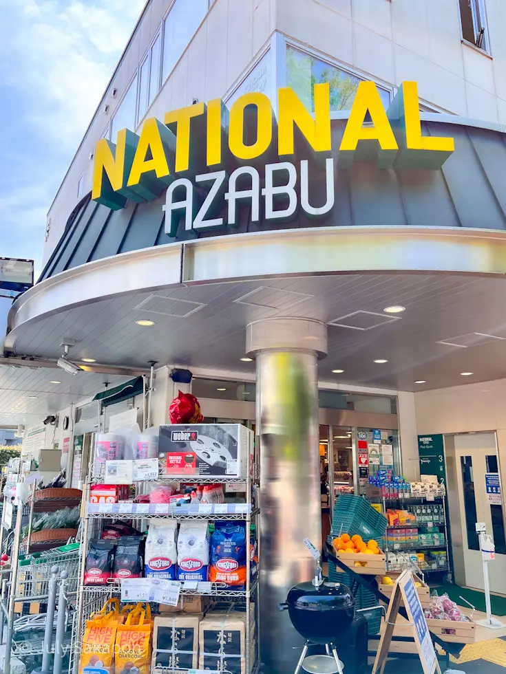 【NATIONL麻布】スーパーマーケットの画像_1