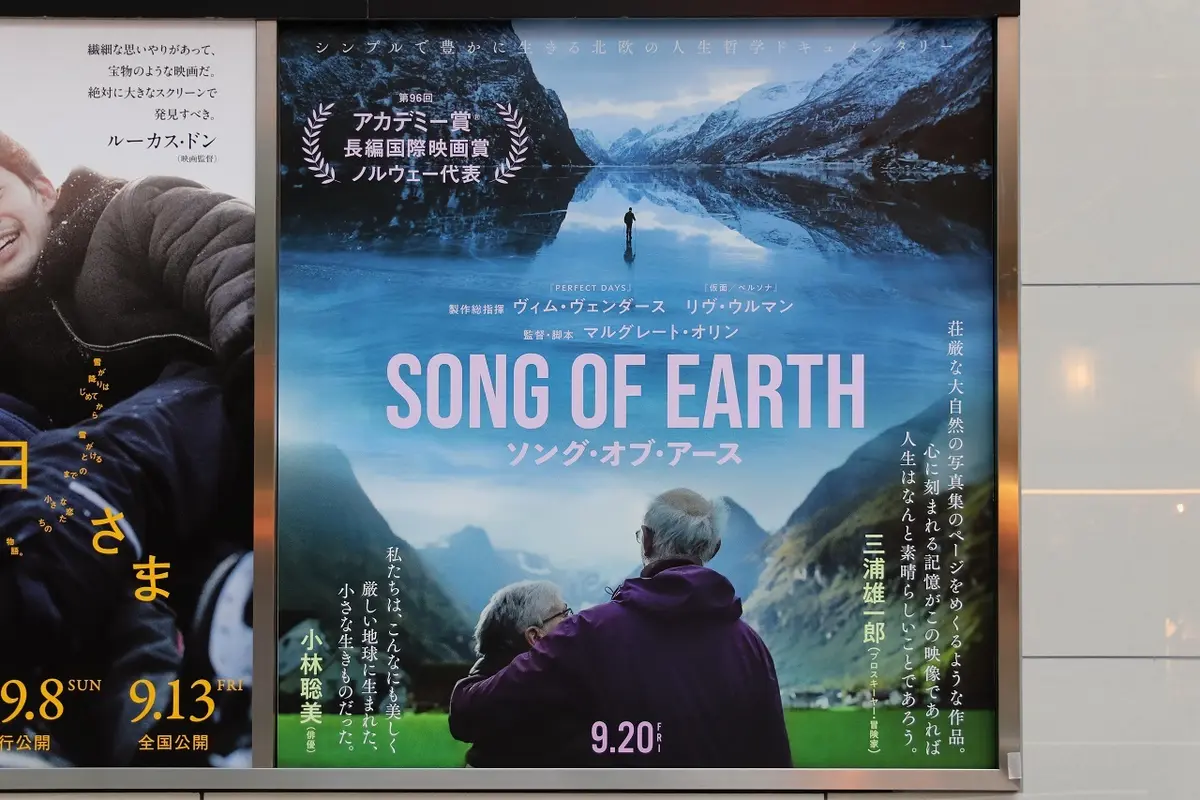 映画『SONG OF EARTH／ソングの画像_1