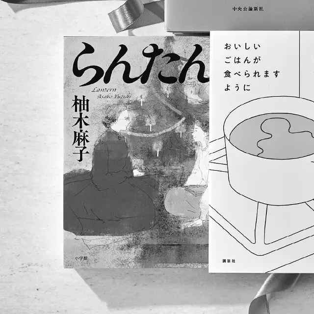 『らんたん』 柚木麻子　 小学館　￥1,980