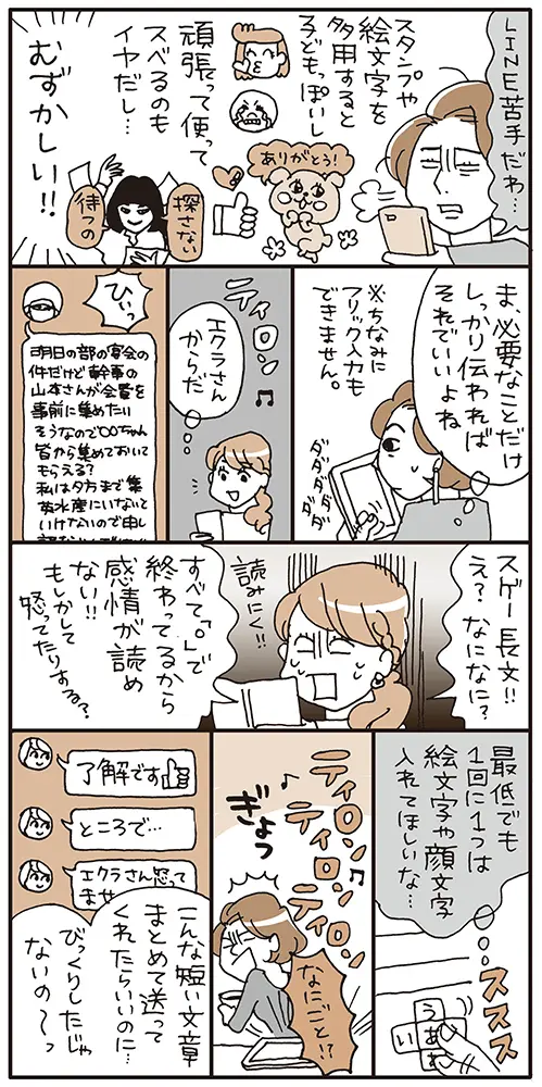 もしかして私の接し方、重い！?古い！？　の画像_2