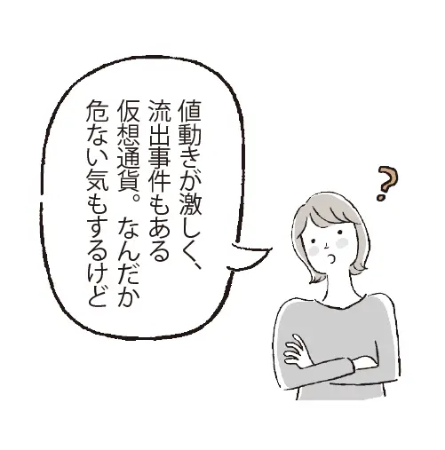 安全性は？値動きは？ 初心者でもわかる仮の画像_5