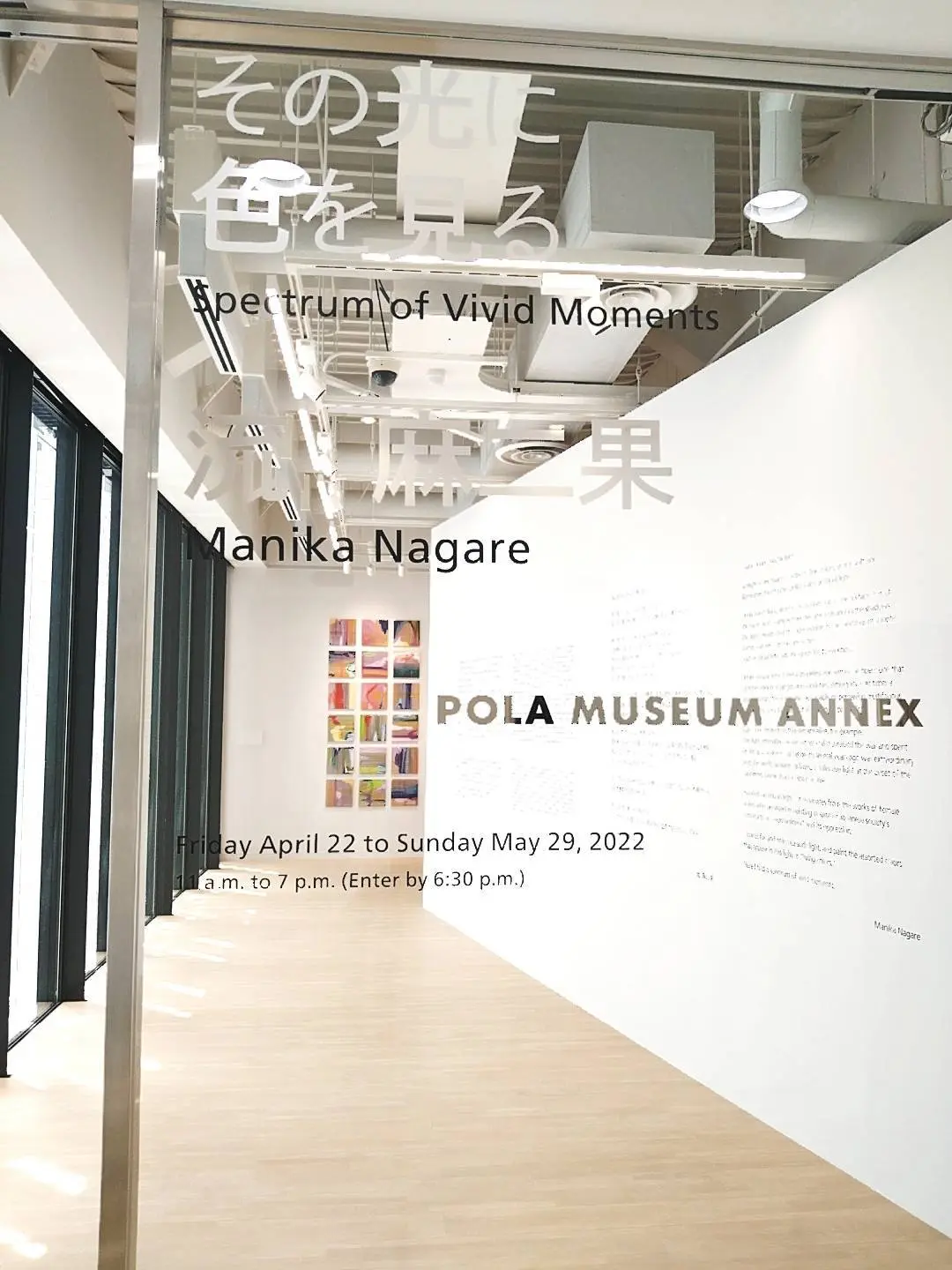 銀座のポーラミュージアムアネックス、流麻二果展