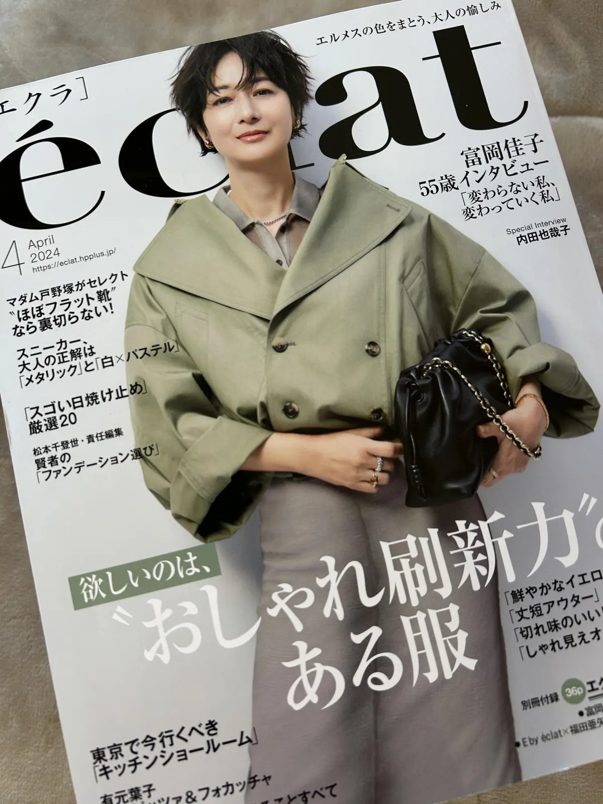 エクラ４月号　欲しいのは"おしゃれ刷新力の画像_1