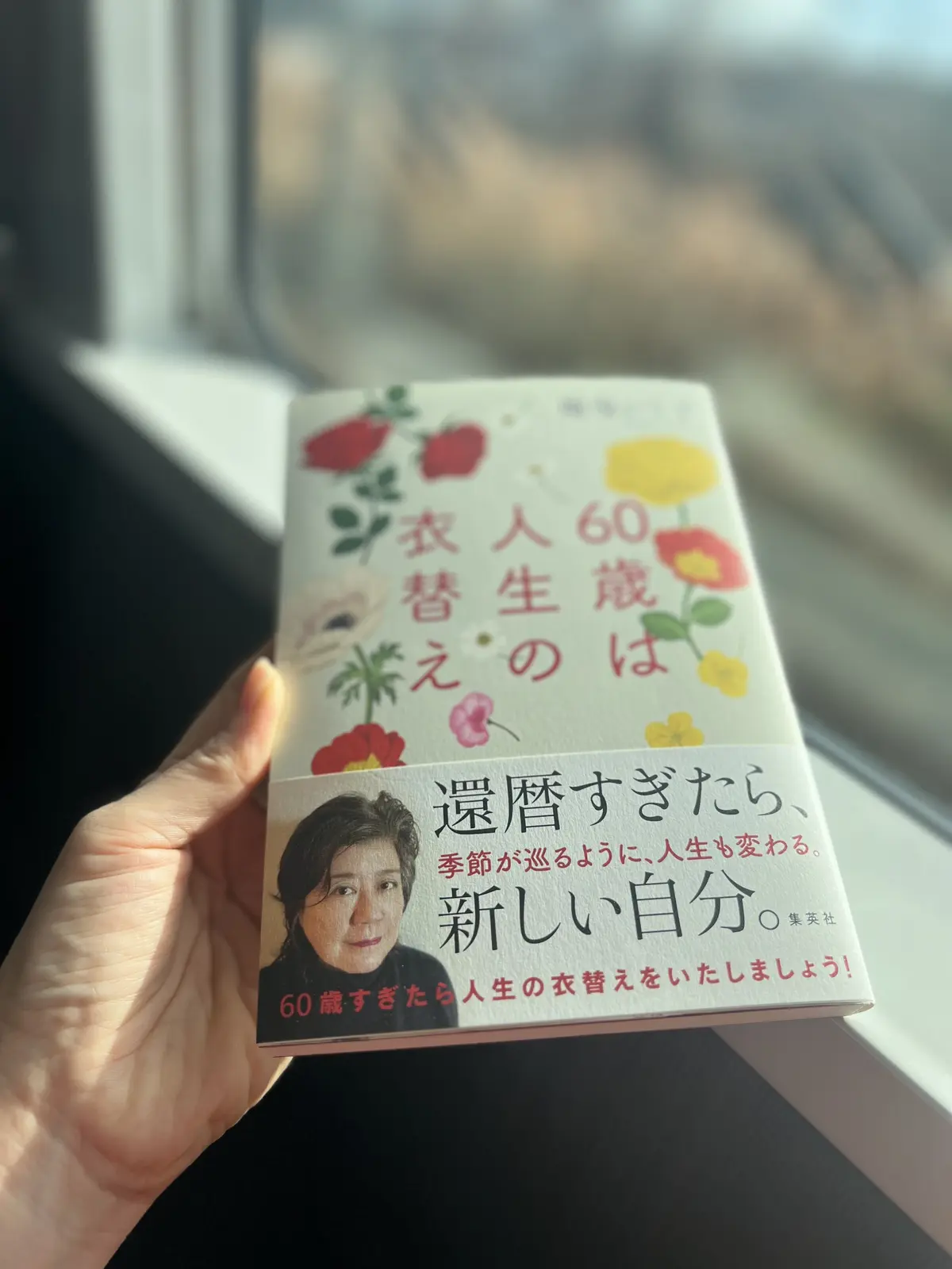 素敵な本に出会えました♡60歳は人生の衣の画像_2