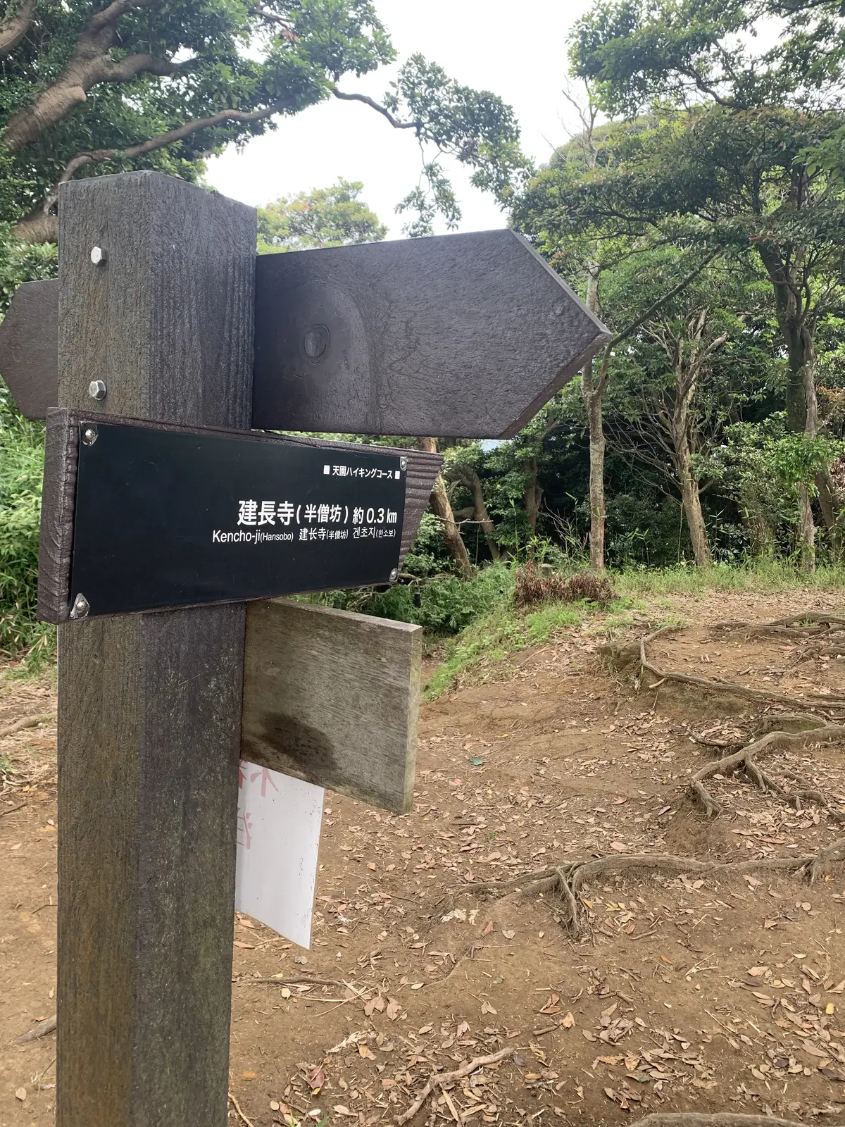 建長寺案内標識