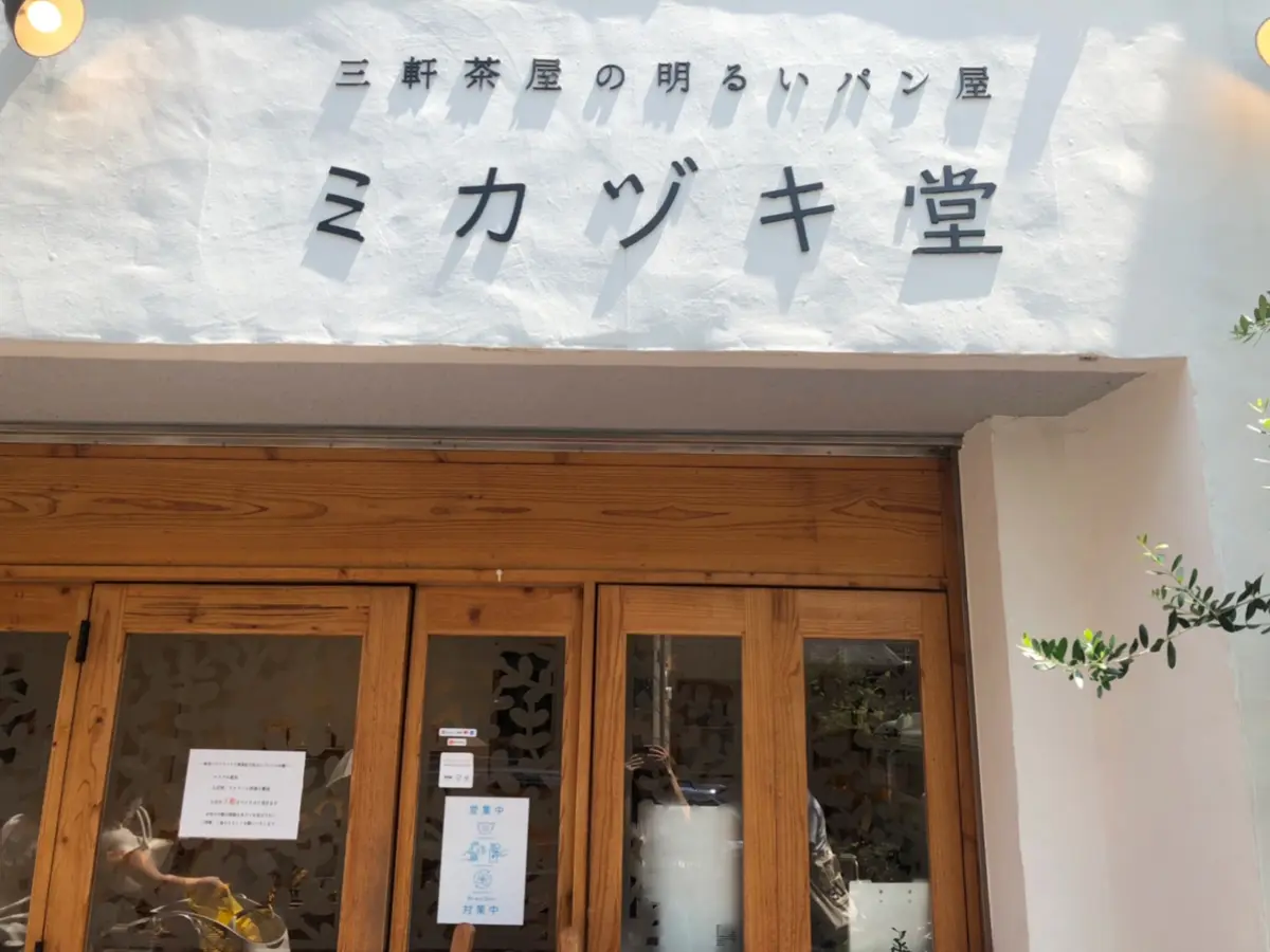 ワンマイルコーデ　〜三軒茶屋散策〜の画像_1