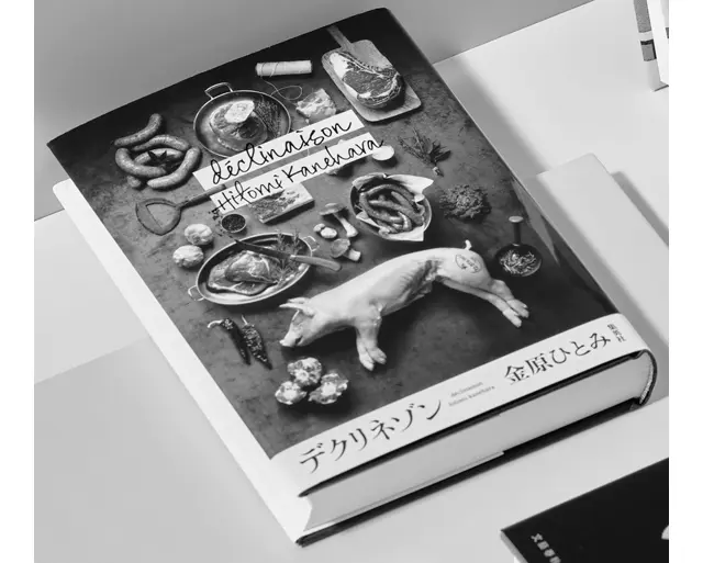 『デクリネゾン』