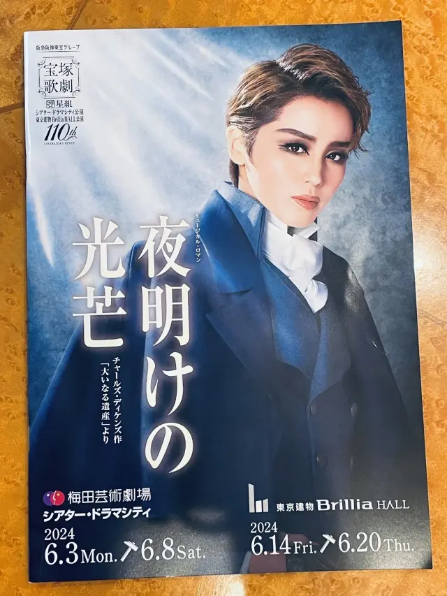 宝塚☆ 夜明けの光芒  観劇してきましたの画像_1