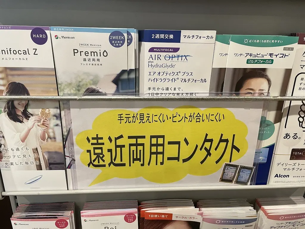 老眼対策。みなさんはどうしていますか？の画像_2