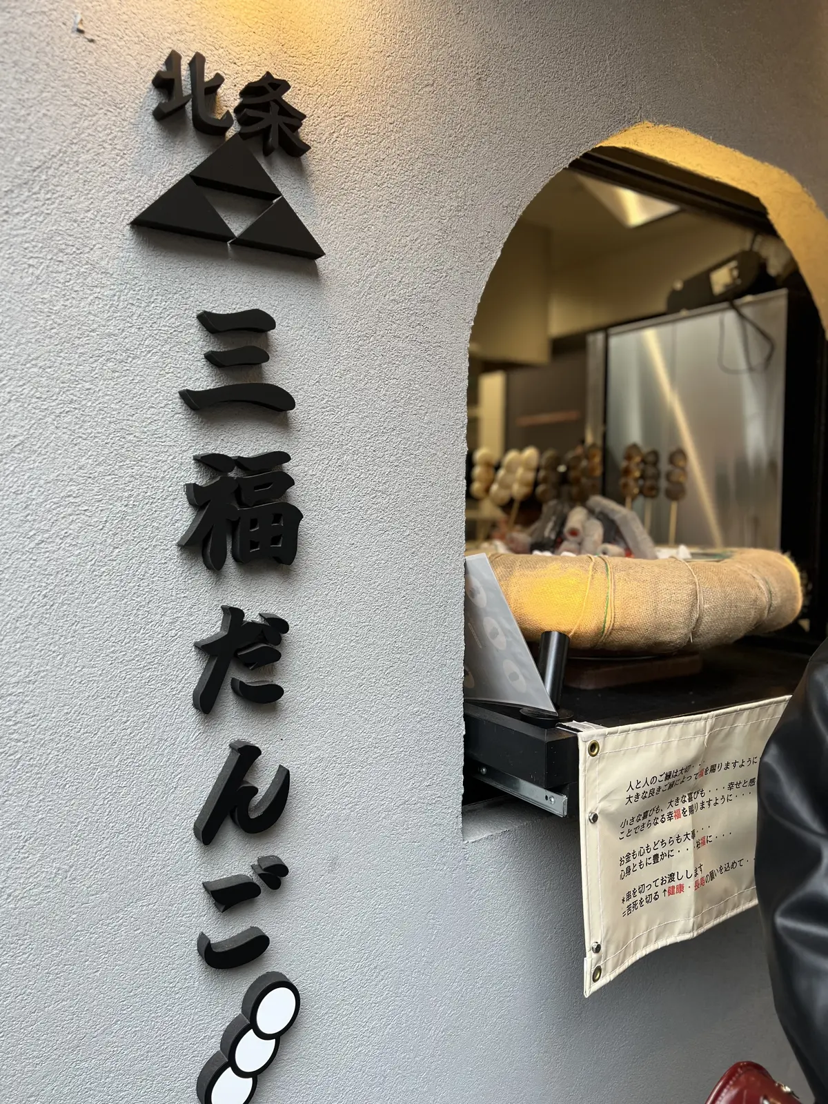 三福だんご?美味しそう！