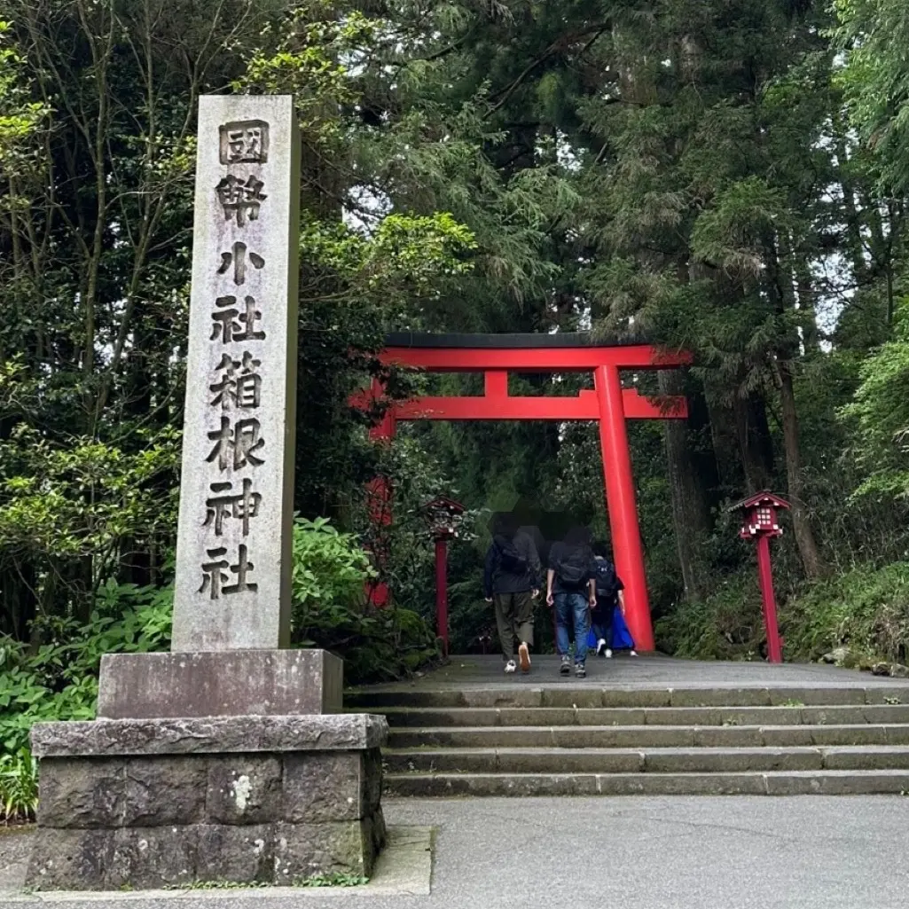箱根　ショートトリップ　日帰り　日帰り旅行