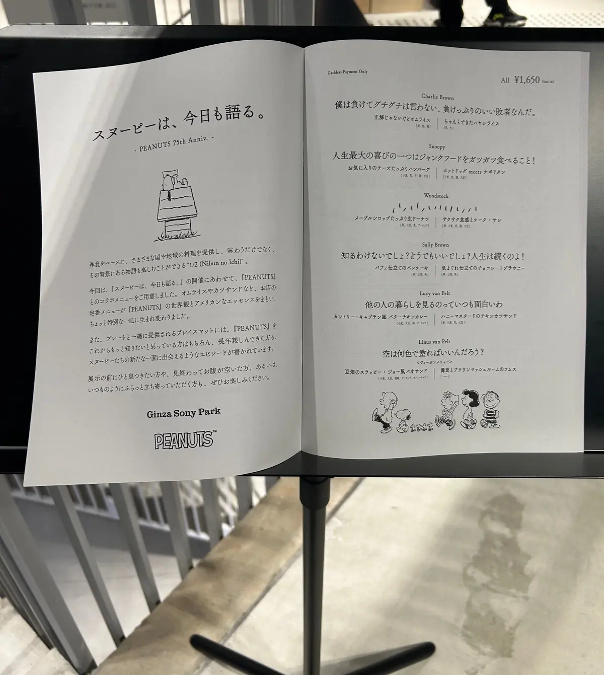 スヌーピーは、今日も語る。1/2　メニュー