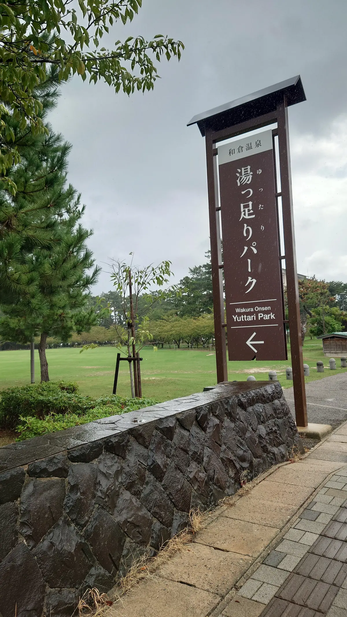 ゆったりパーク