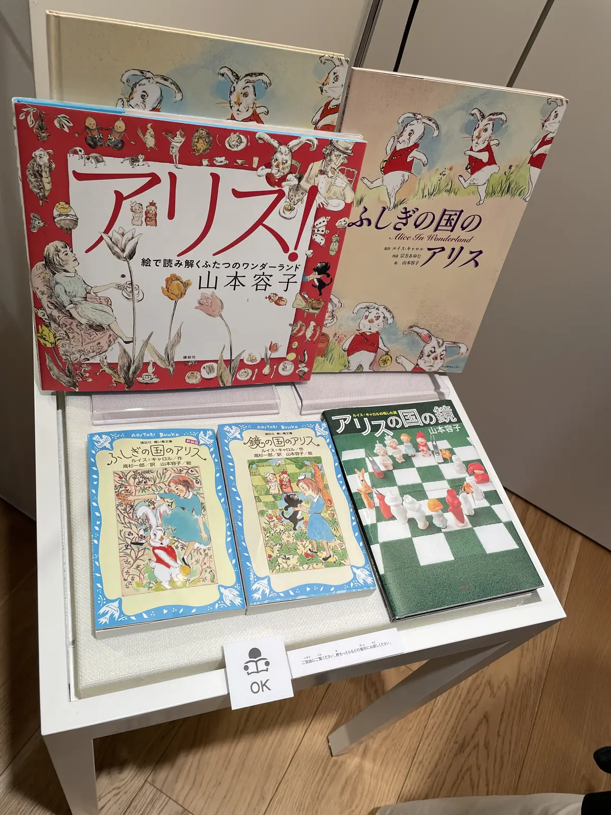 制作道具、早稲田、館内、早稲田大学、早稲田大学 国際文学館、村上春樹ライブラリー、銅版画作家、山本容子、作品展、山本容子版画展、不思議な国のアリス