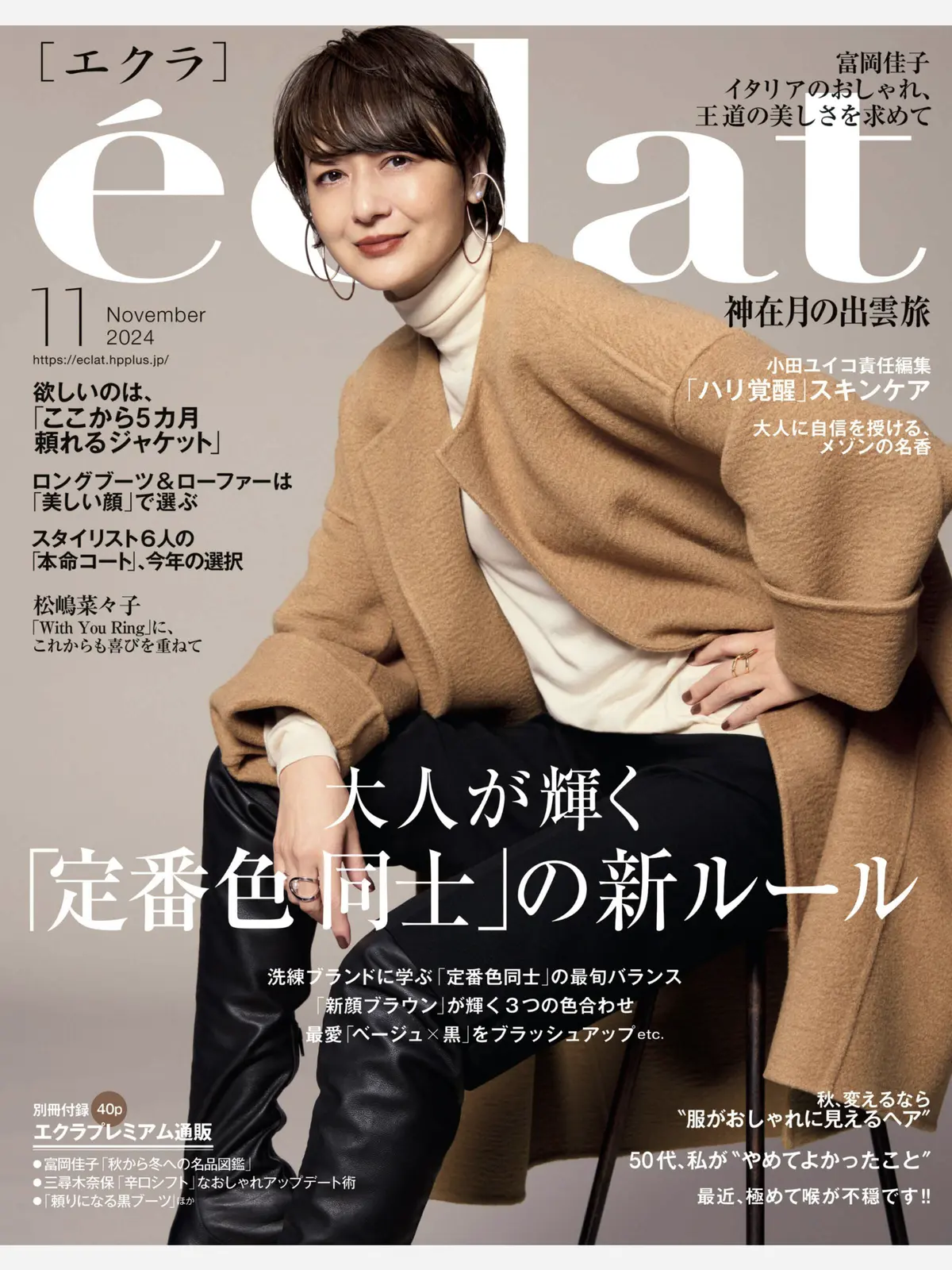 発売中éclat11月号にて、秋の髪型をの画像_6