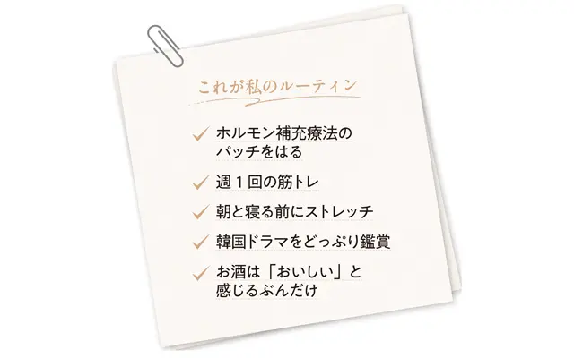 大神いずみさんのルーティン