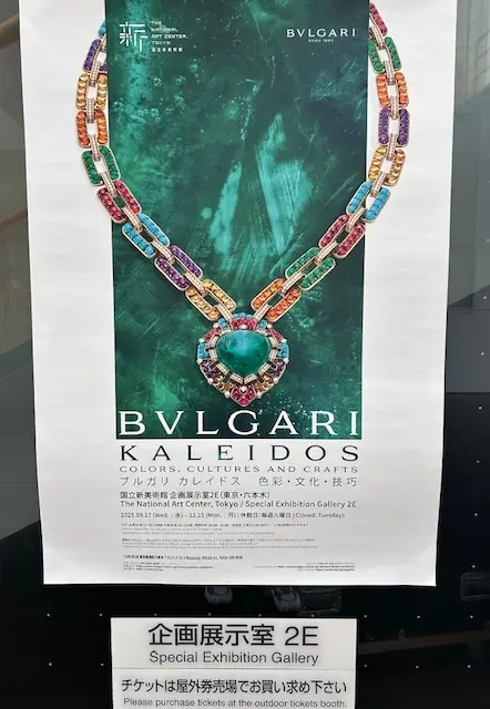「ブルガリ カレイドス 色彩・文化・技巧の画像_4