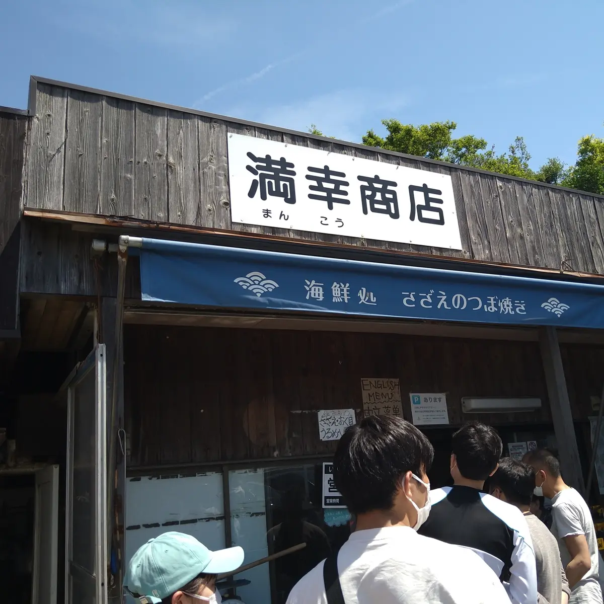 満幸商店