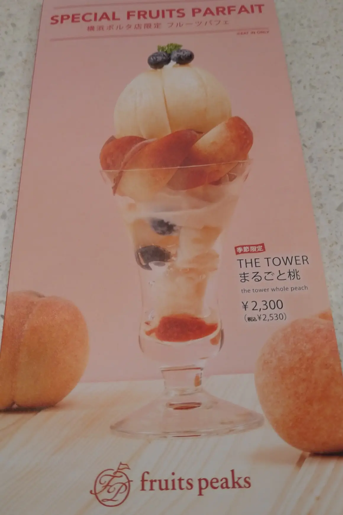 フルーツピークス