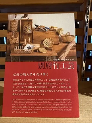 別府竹工芸