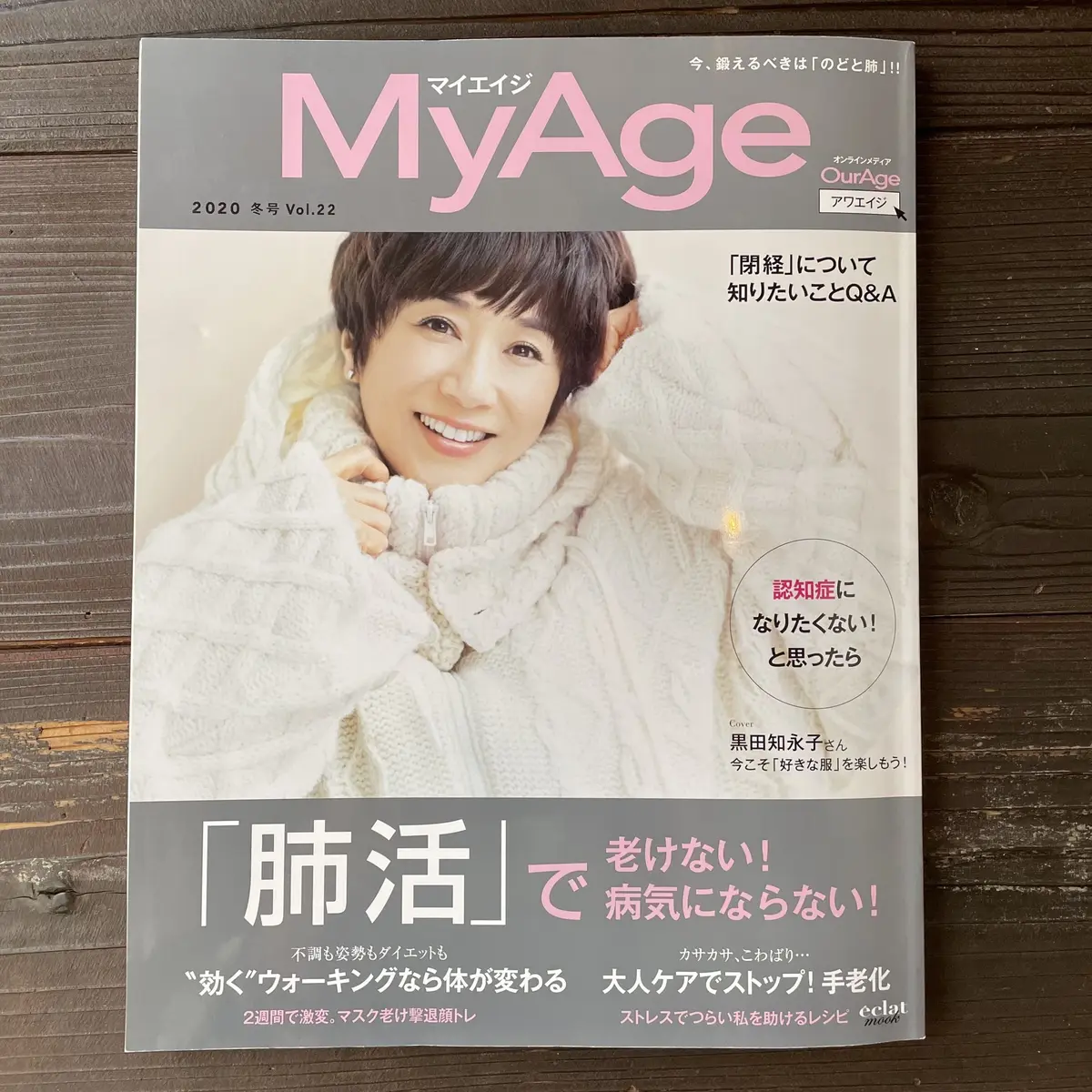 マイエイジ2020年冬号