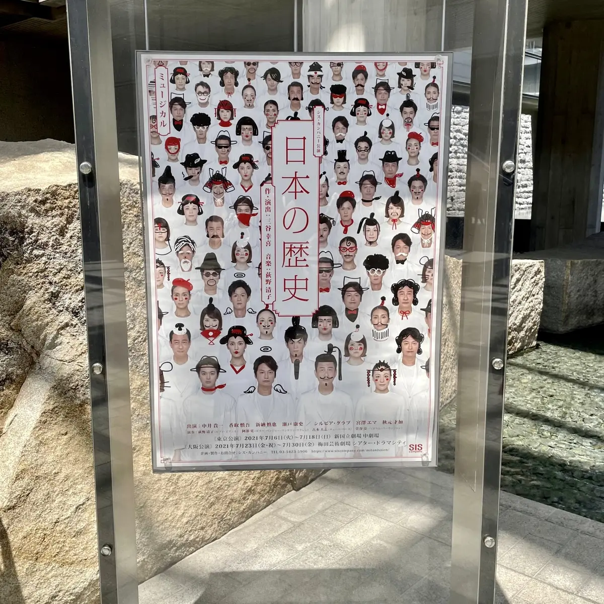 新国立劇場前の看板