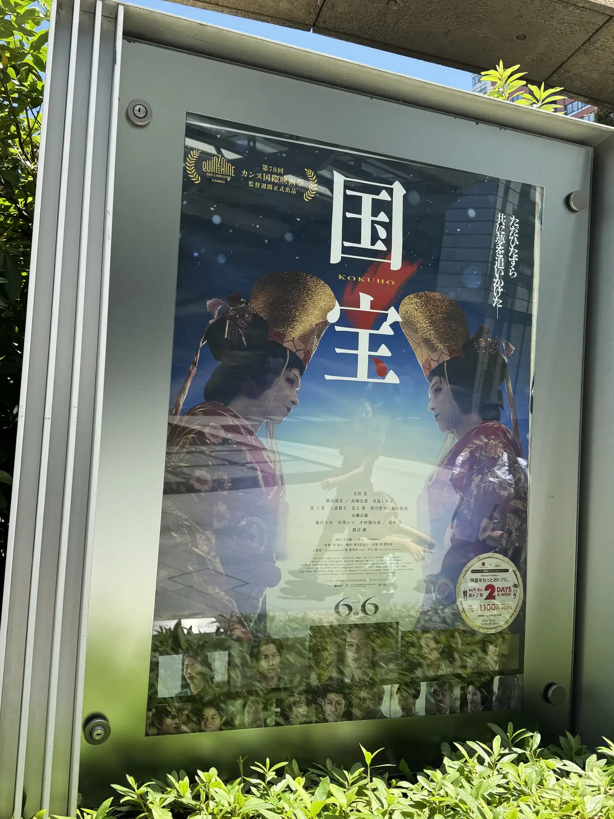 国宝　ポスター