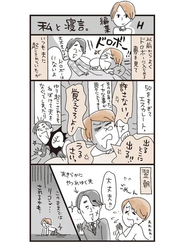 実録！ 50代女の「寝言」と「いびき」ストーリー