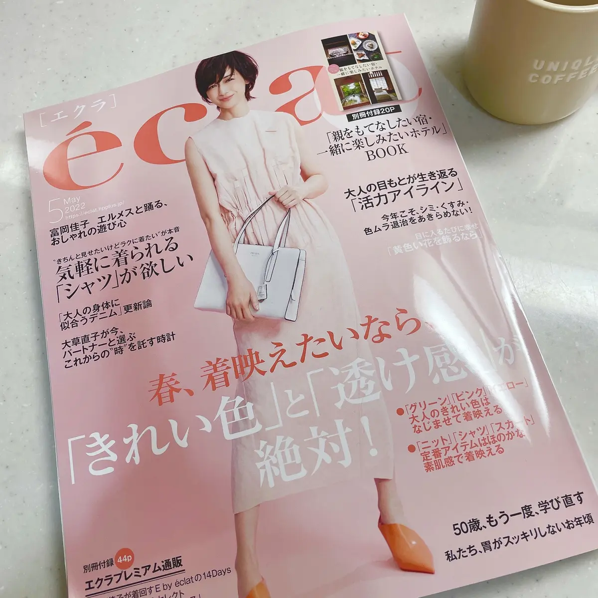 5月号雑誌エクラ