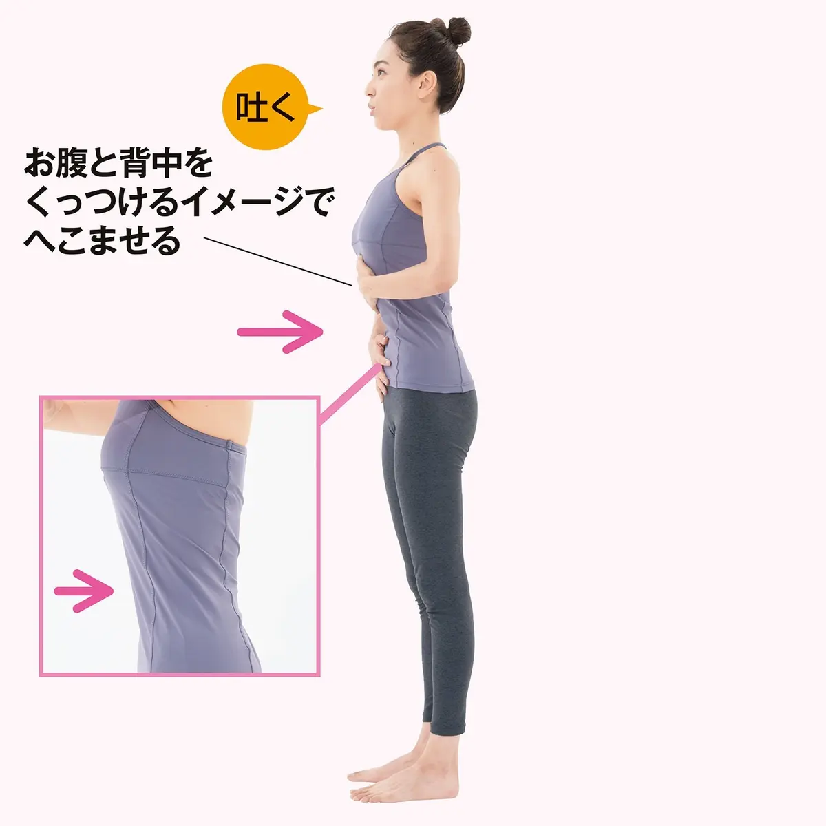 息を吐きながらお腹をへこませる　OurAge×Webエクラ