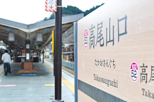【さかぽんの冒険】冬山かおる温泉旅@高尾の画像_4