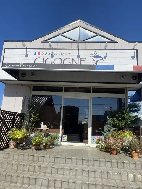 CIGOGNE（シゴーニュ）