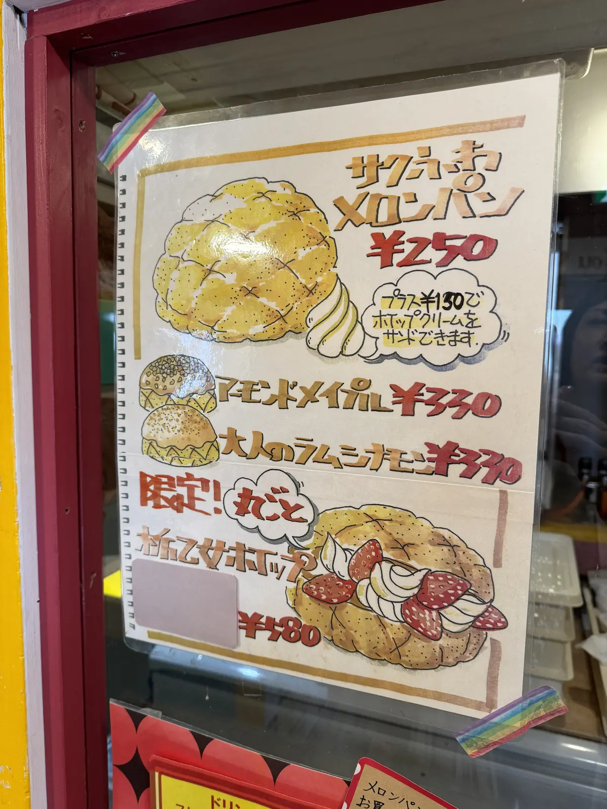 メロンパン工房