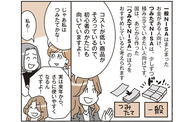 一般NISAは尾根がある人むめ、つみててNISAは初心者向け