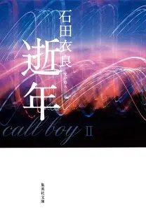 映画『娼年』のあのシーンを松坂桃李が語るの画像_8